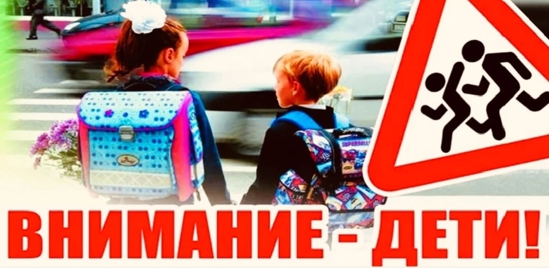 С 28 августа по 5 сентября Госавтоинспекция Унечского района проводит ОПМ «Внимание — дети!»