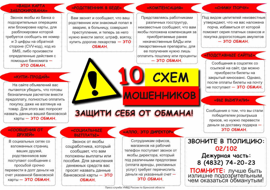 Брянская полиция предупреждает: на минувшей неделе жертвами телефонных и сетевых мошенников стали 34 человека