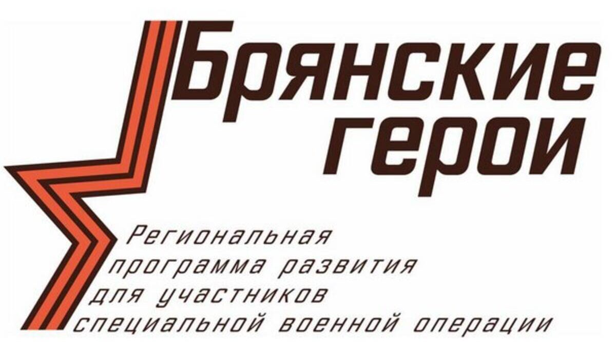 Для «Брянских героев» открываются новые горизонты