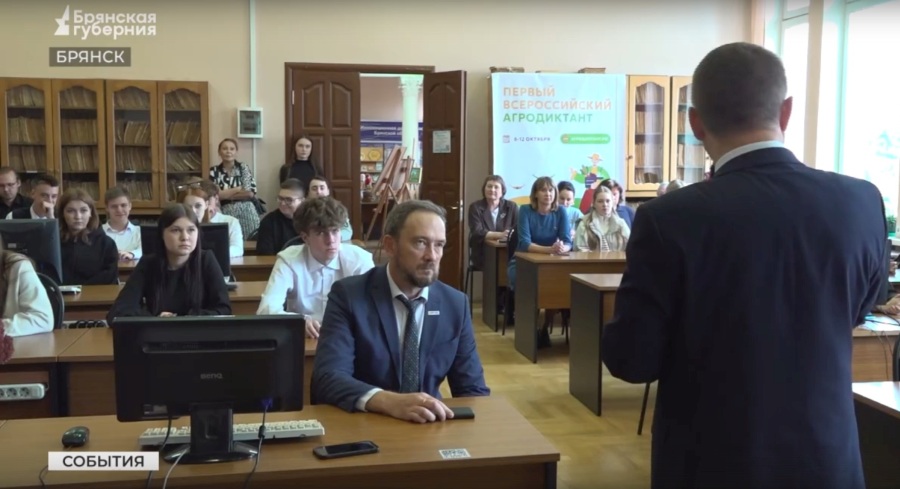 Брянская область включилась в написание агродиктанта