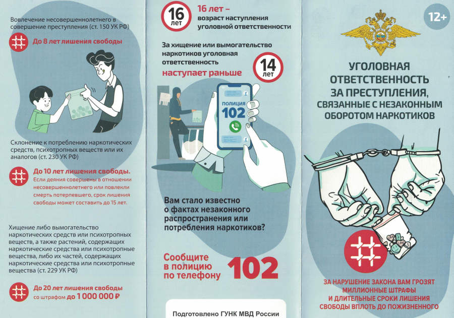 С 13 по 24 октября в Унечском районе проходит Общероссийская акция «Сообщи, где торгуют смертью»