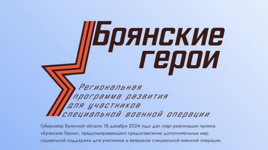 Брянский общественник Александр Соболев уверен в будущей востребованности участников программы «Брянские Герои»