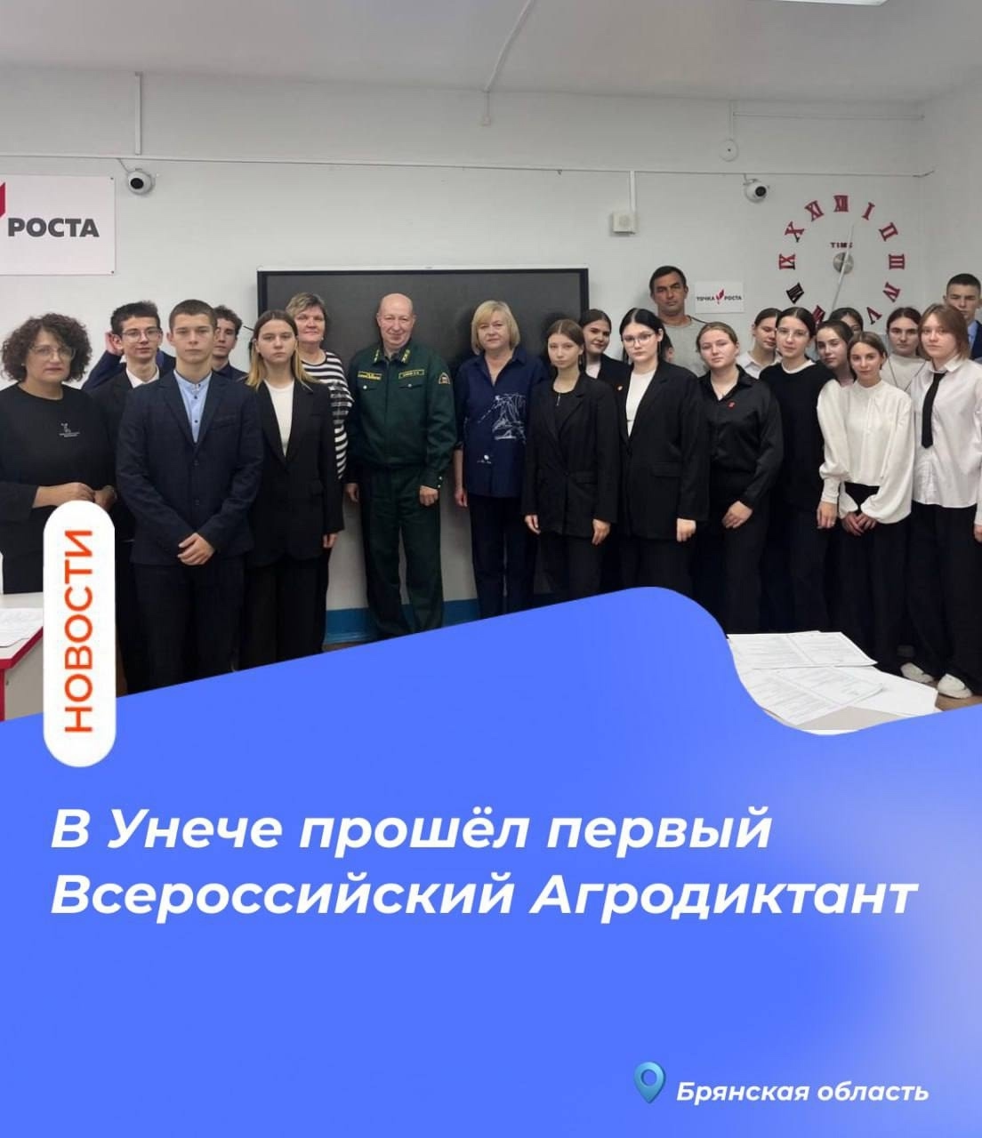 Унеча приняла участие в первом Всероссийском Агродиктанте