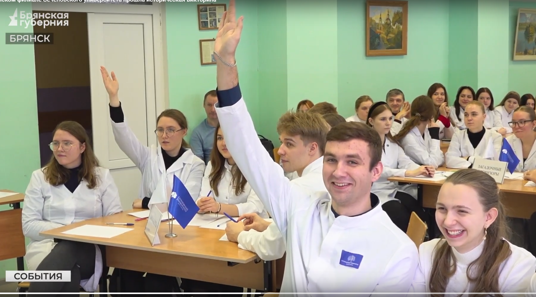 В Брянском филиале Сеченовского университета прошла историческая викторина