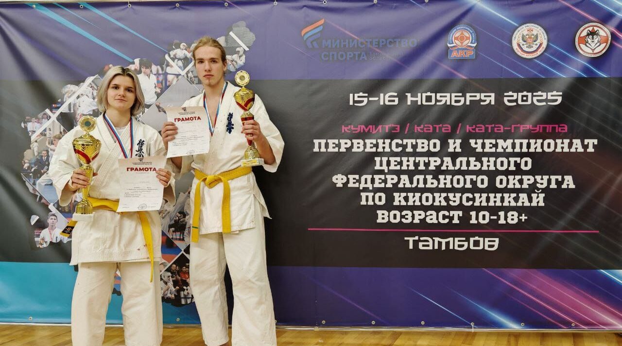 Брянские каратисты — призеры Первенства ЦФО