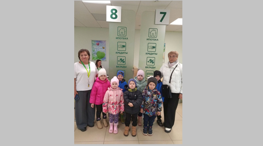 В Унече дошкольникам рассказали о мире финансов