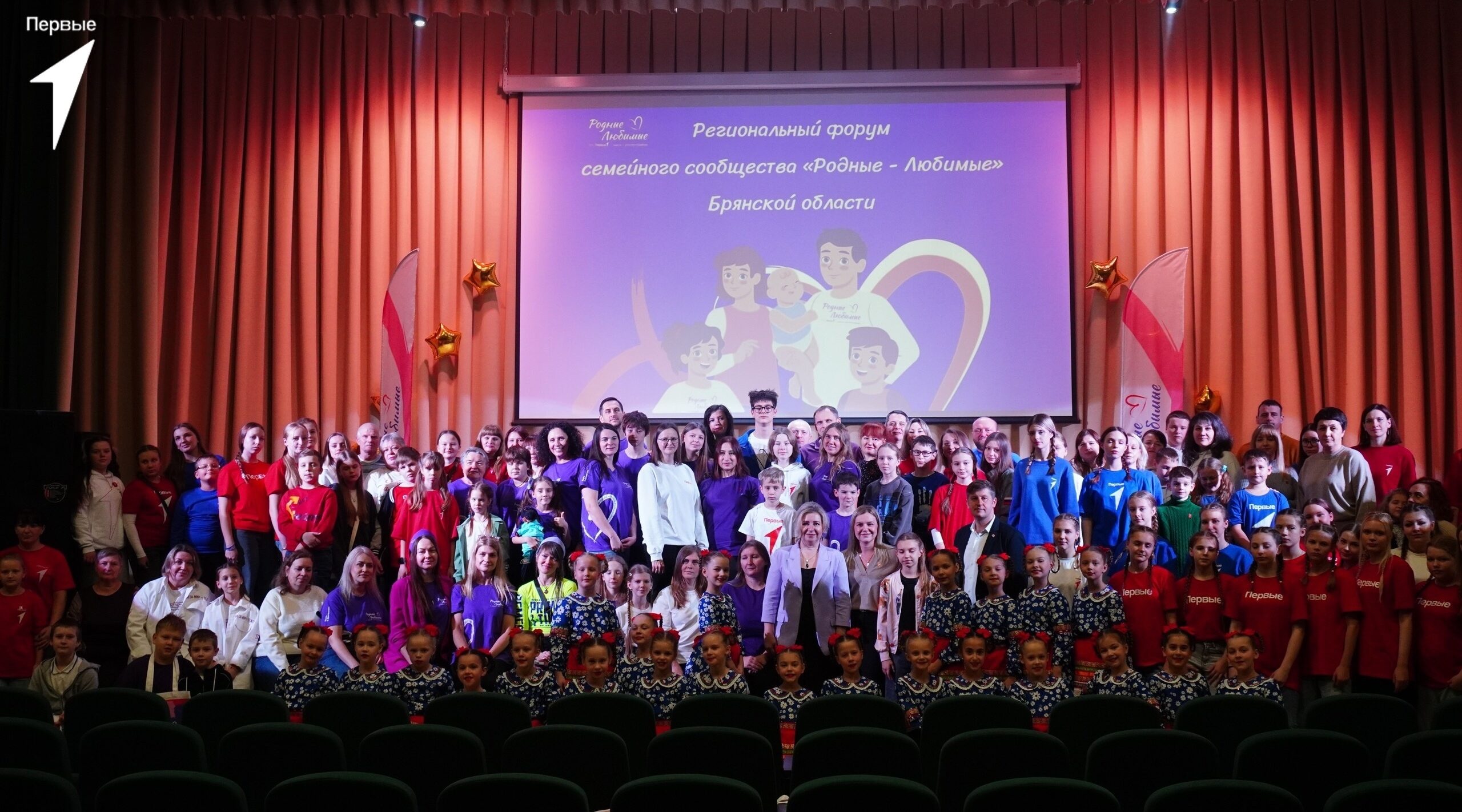 Девять унечских семей приняли участие в региональном форуме семейного сообщества «Родные-Любимые»