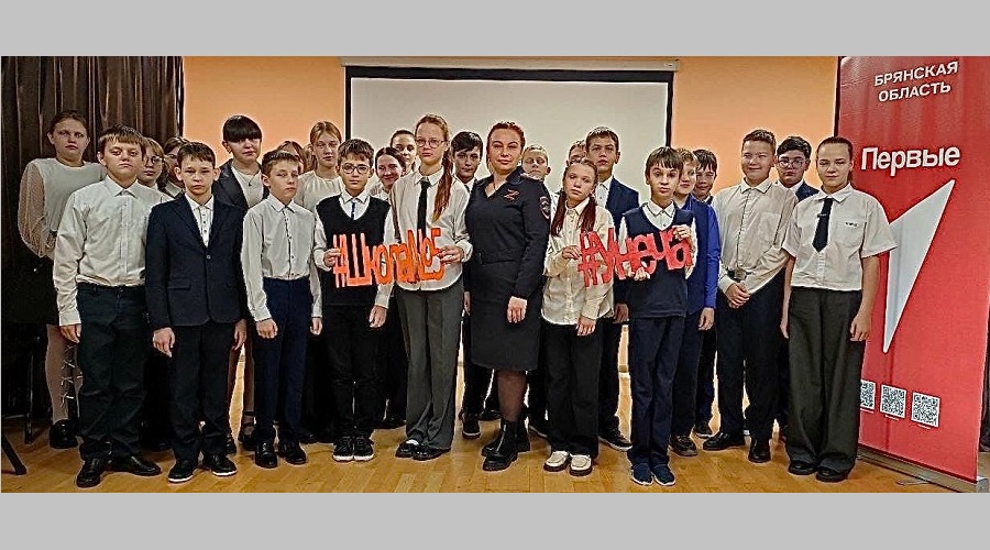 В Унече транспортные полицейские провели профориентационное занятие «Россия-мои горизонты»