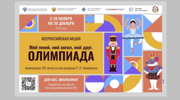 Стартует всероссийская акция «Мой гений, мой ангел, мой друг. Олимпиада»