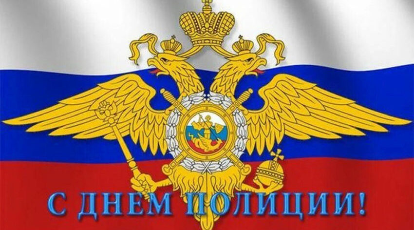 Руководители Унечского района поздравили сотрудников полиции