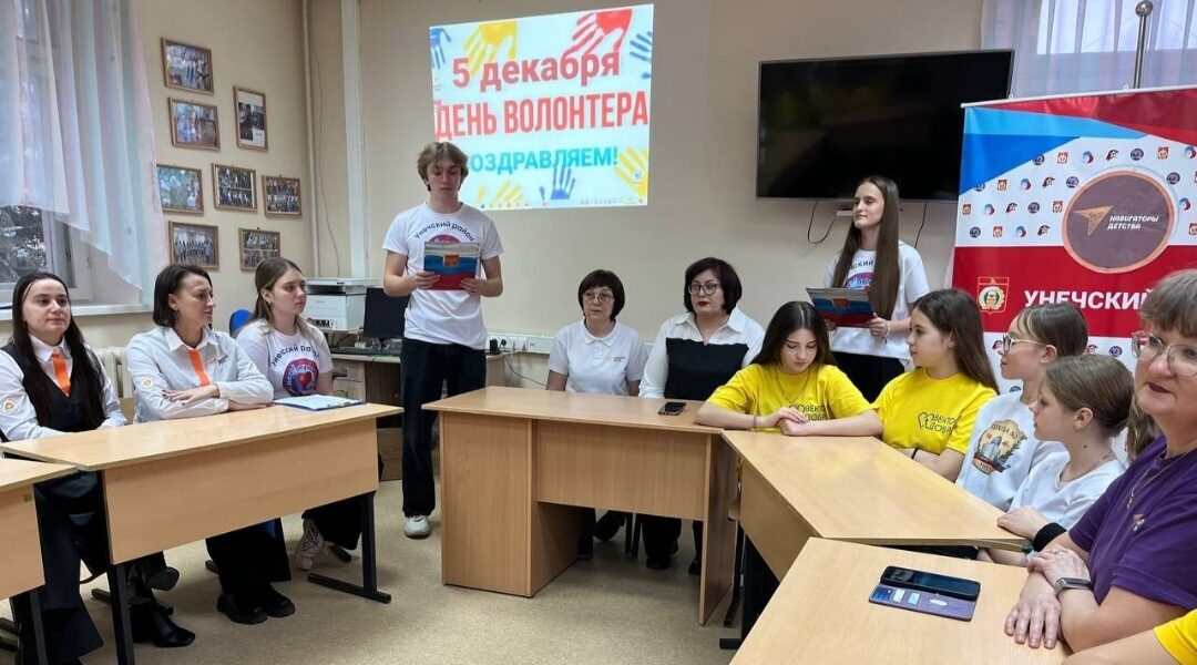 В Унече школьные волонтёрские отряды провели круглый стол