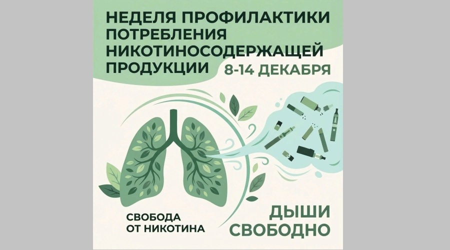 Унечцев пригласили присоединиться к неделе профилактики потребления никотиносодержащей продукции