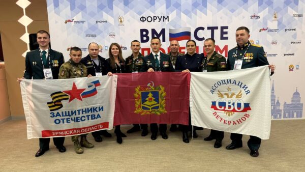 Брянские ветераны СВО стали частью всероссийского диалога на форуме «Вместе победим!» в Москве