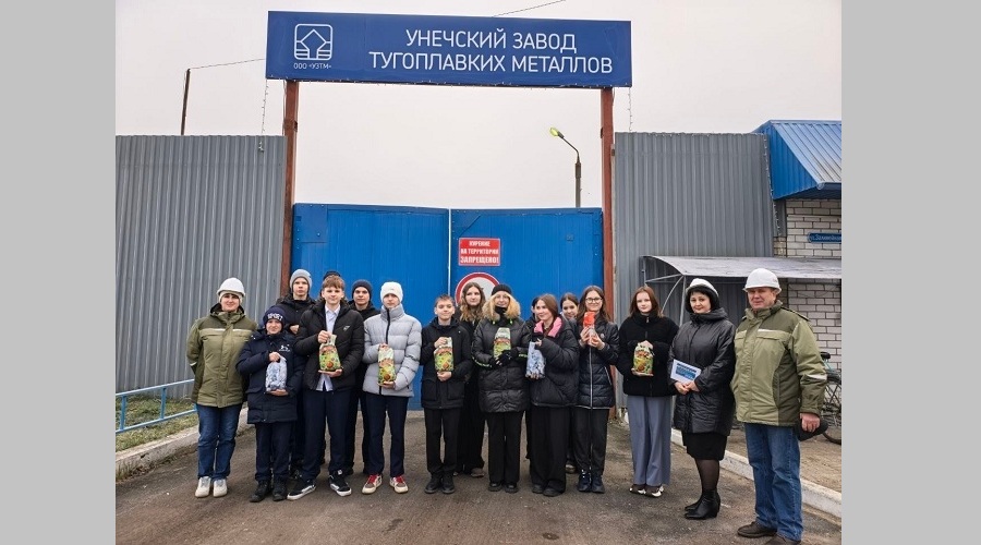 Унечские школьники посетили с экскурсией завод тугоплавких металлов