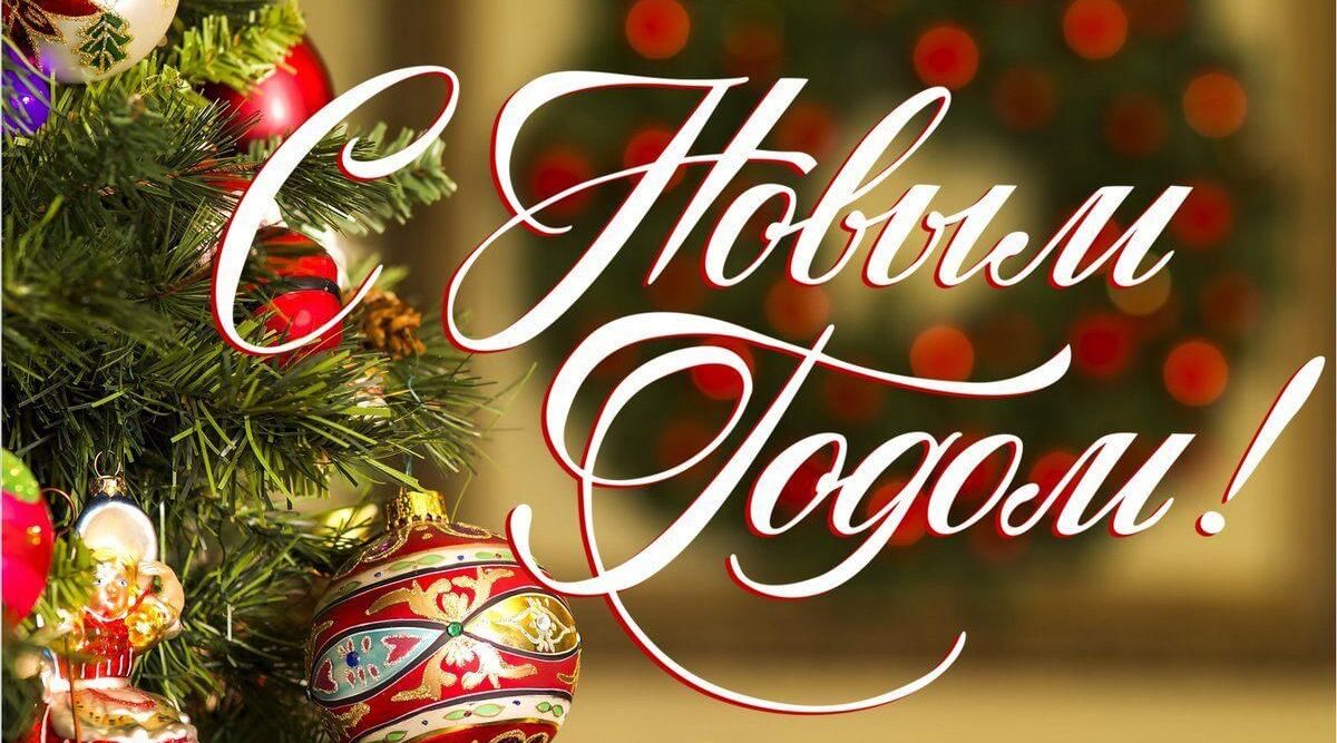 Руководство Унечского района поздравило жителей с Новым годом