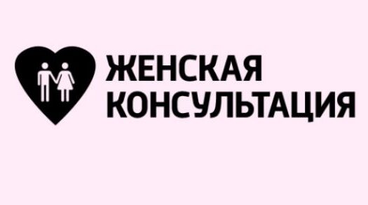 В Унечской ЦРБ по нацпроекту начала работу женская консультация