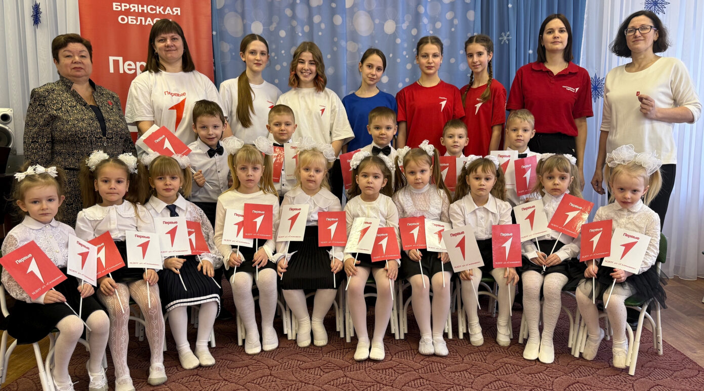 В Унече открыто первичное отделение Движения Первых в д/с «Солнышко»