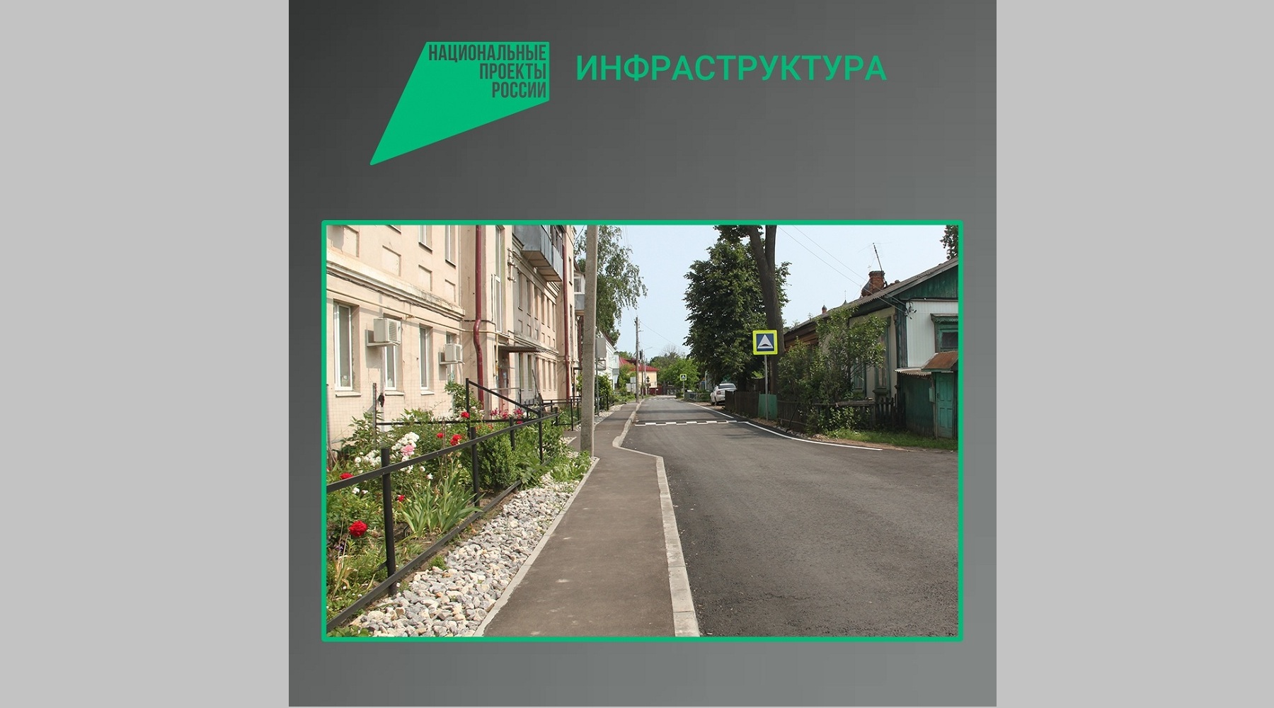 В Брянске по нацпроекту обновляют объекты городской инфраструктуры