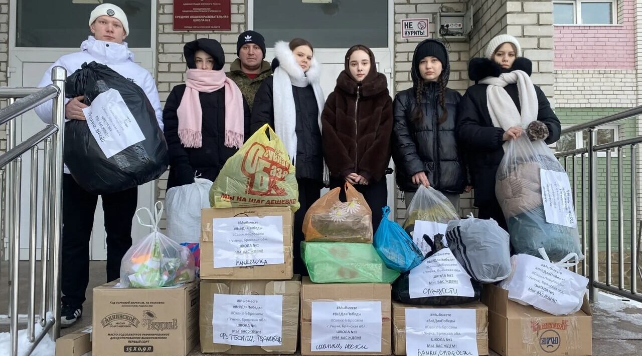 Унечские школьники передали российским защитникам очередную партию помощи