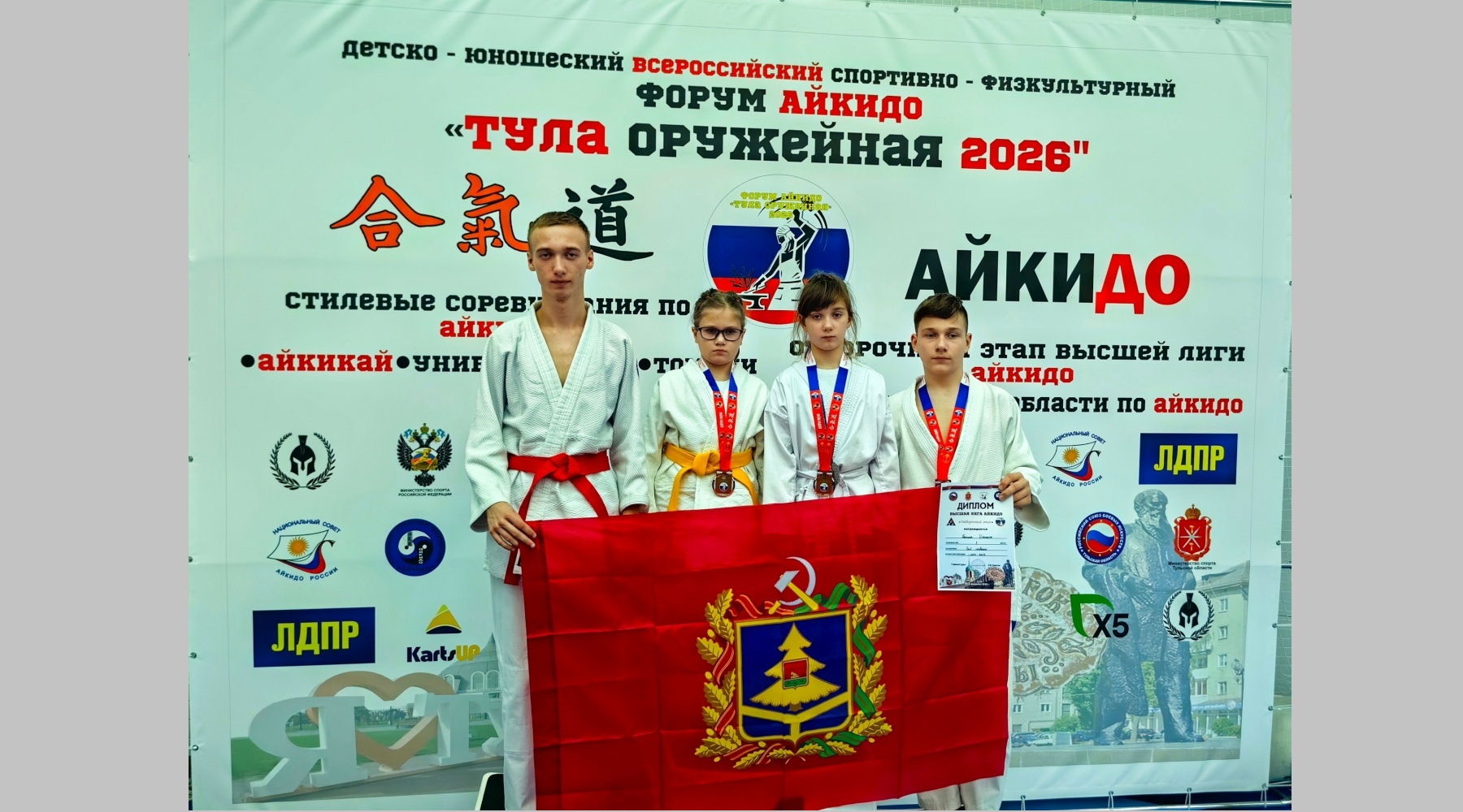 Брянские спортсмены стали медалистами форума айкидо «Тула оружейная — 2026»