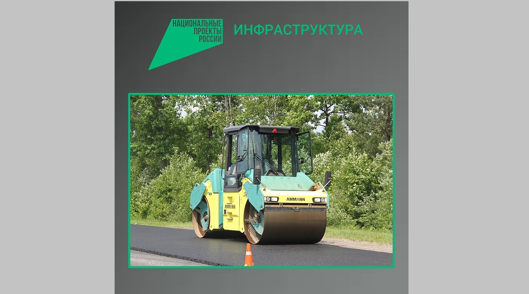 В Брянской области запланирован масштабный капремонт автодорог