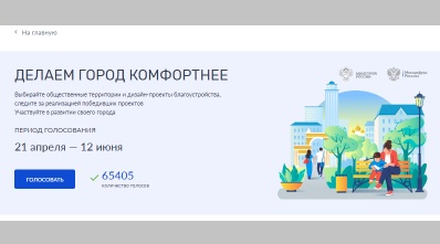Брянцев приглашают проголосовать за объекты благoустрoйства