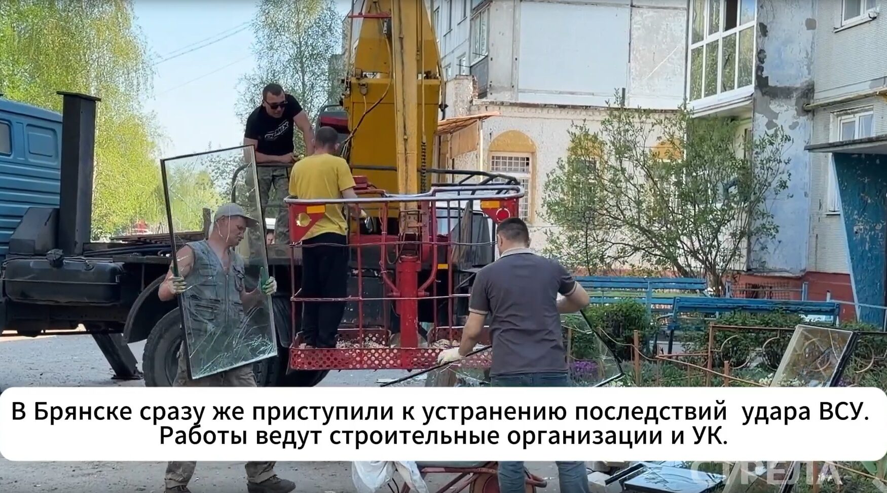 В Брянске устраняют последствия теракта со стороны ВСУ
