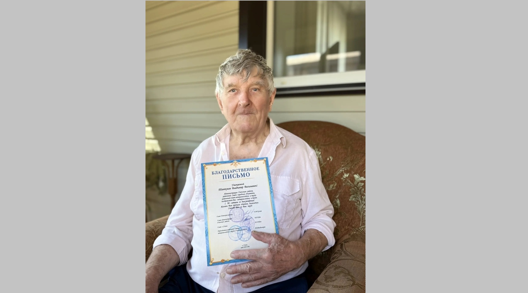 Долгожителя Унечского района Таптунова В.В, поздравили с 90-летним юбилеем
