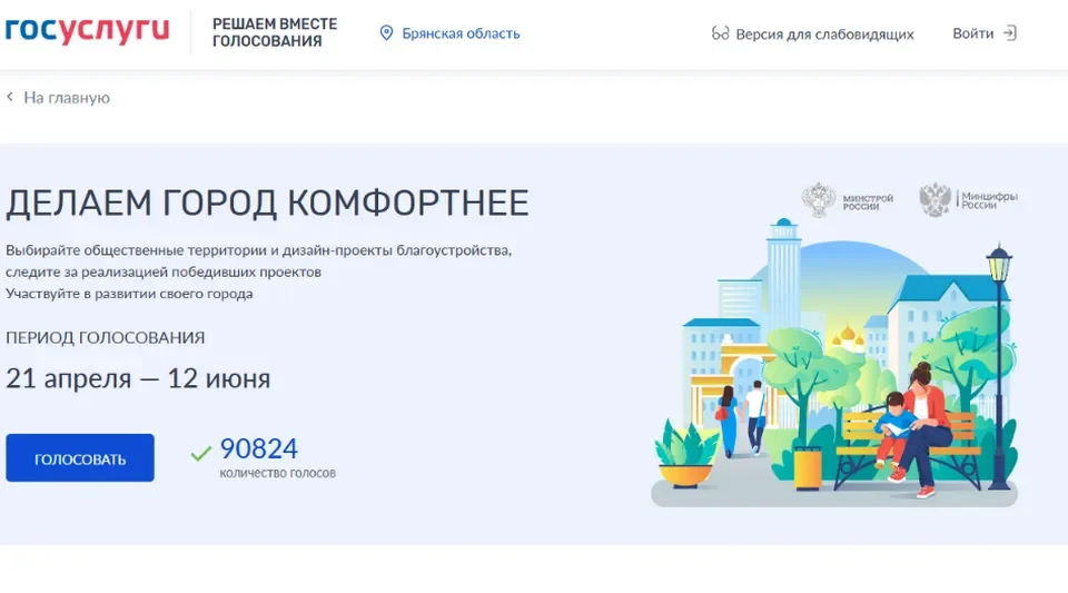 До завершения голосования за объекты благоустройства -3 дня