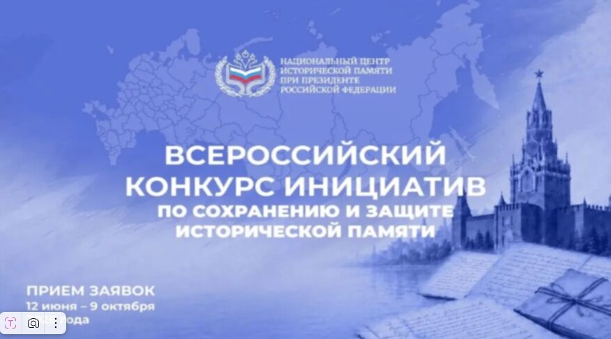 Брянцев приглашают на Всероссийский конкурс инициатив по сохранению и защите исторической памяти