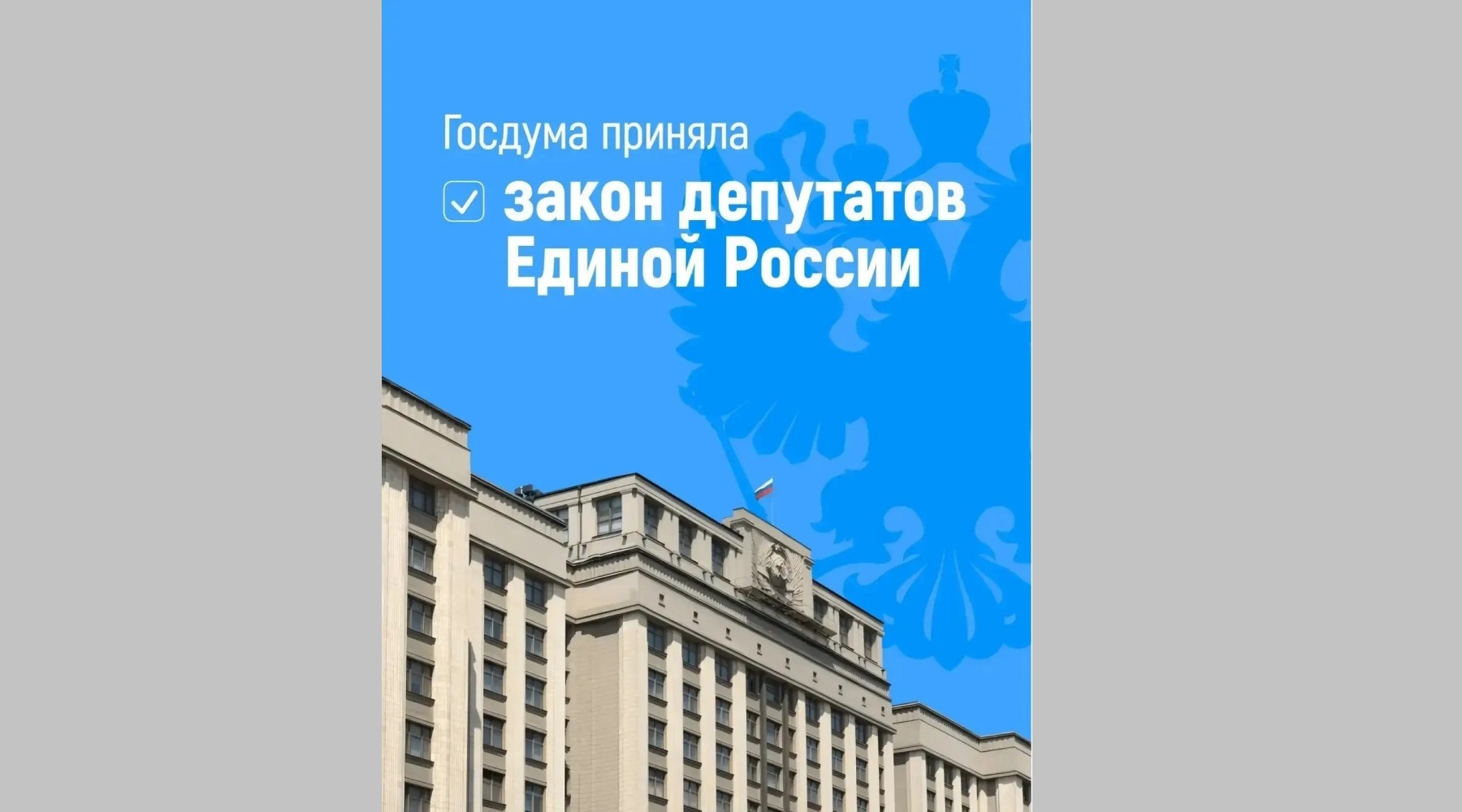 Закон депутатов Единой России о защите прав стажёров принят Госдумой