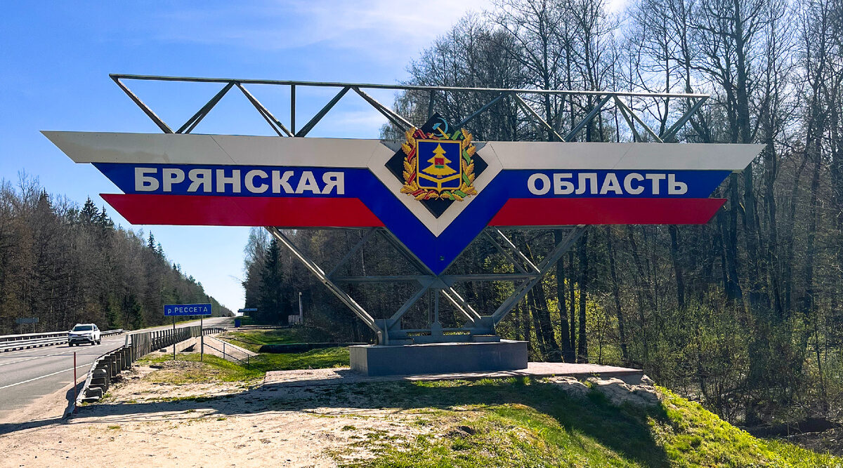 5 июля Брянская область отметила 82 годовщину со Дня своего образования