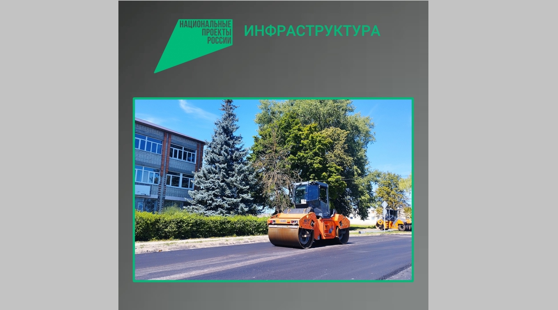 В Выгоничах по нацпроекту ремонтируют дорогу «Брянск-Новозыбков»-Трубчевск»-Выгоничи