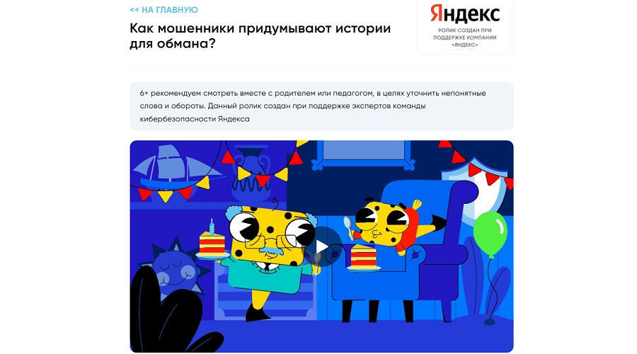 Яндекс научит школьников распознавать приёмы социальной инженерии и защищаться от кибермошенников