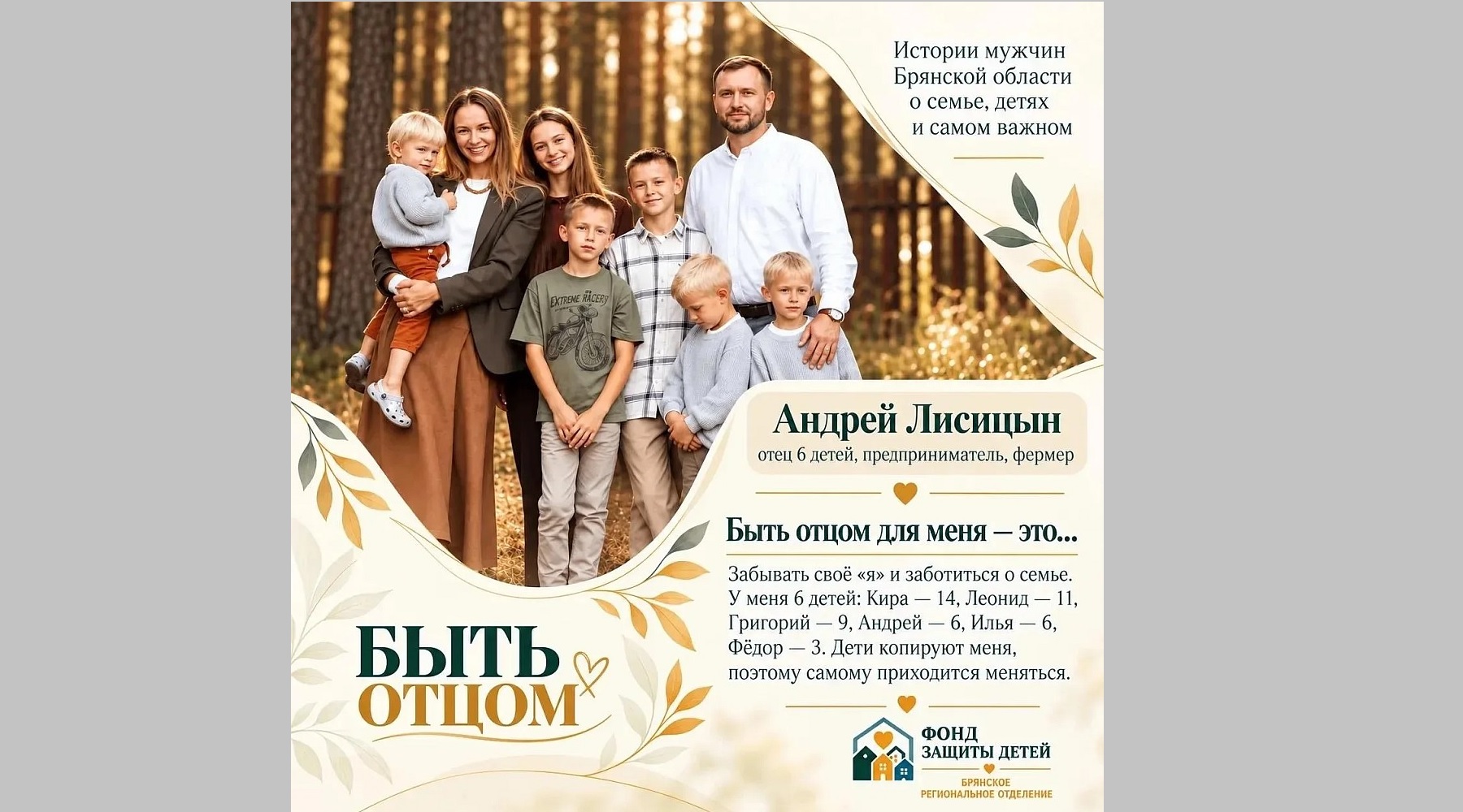 Губернатор Егор Ковальчук поздравил жителей Брянщины с Днем отца