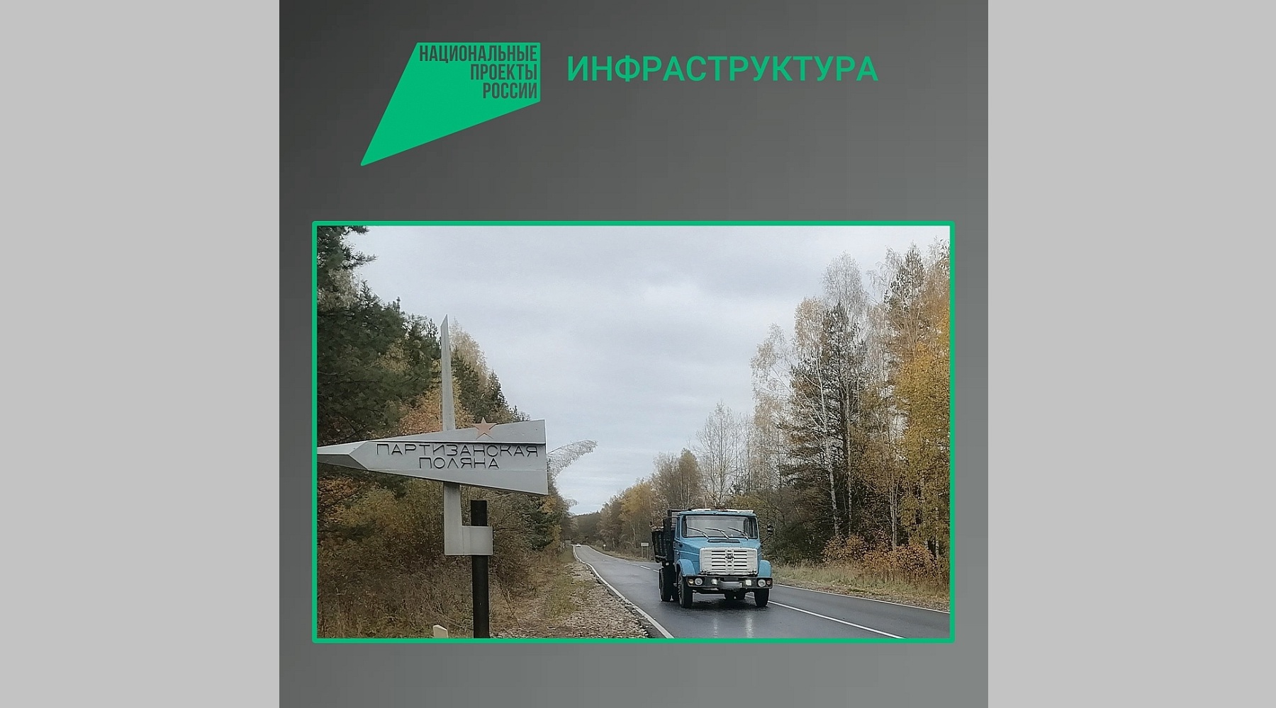 В Дятьковском районе отремонтировали автодорогу Брянск–Дятьково–граница Калужской области