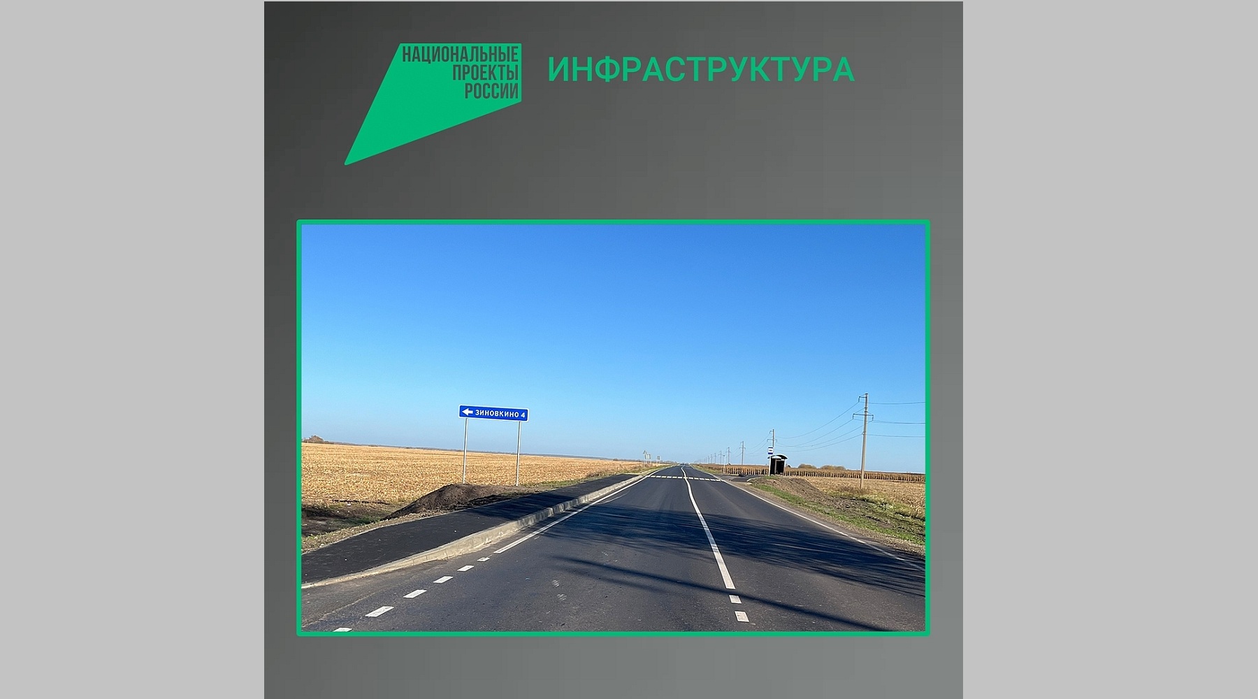 В Брянской области отремонтировали участок дороги к поселку Комаричи