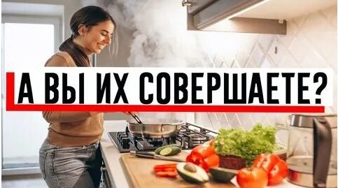 Унечский ТО Роспотребнадзора: 7 главных ошибок на кухне и как их не допускать